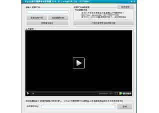 QQ播客视频地址获取器