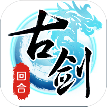 古剑奇谭手游