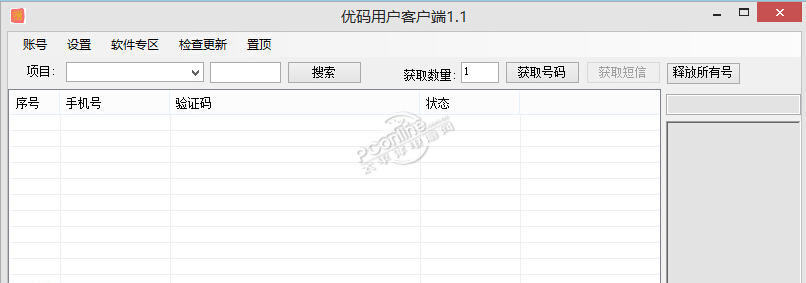 优码手机验证码客户端