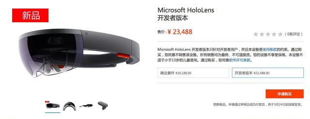 微软黑科技HoloLens眼镜正式发布国行版