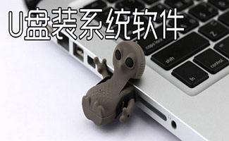 u盘装系统