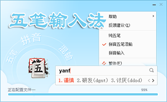 电脑五笔输入法大全