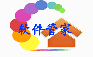 软件管家