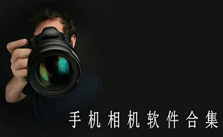 iphone相机软件
