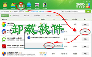 卸载软件大全