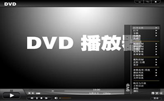 DVD播放软件大全