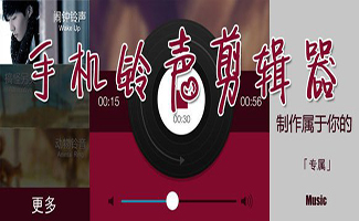 手机铃声助手软件大全