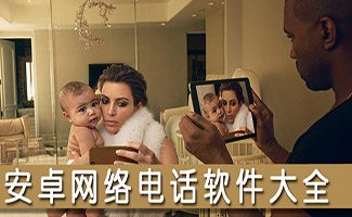 手机免费电话大全
