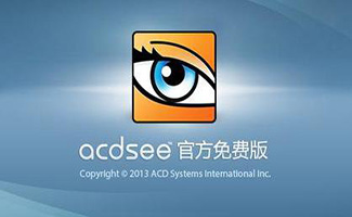 acdsee软件合集