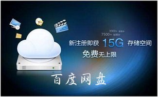 百度网盘专题