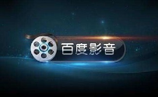 百度影音合集