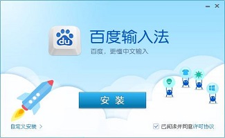 百度输入法合集