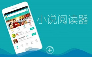 小说阅读器大全