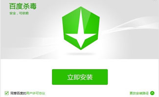 百度杀毒大全