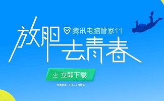 电脑管家专题