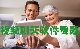 多人视频聊天软件专题