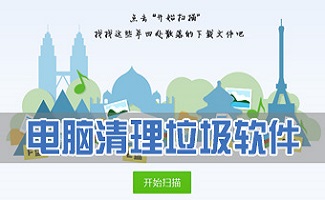 电脑垃圾清理大全