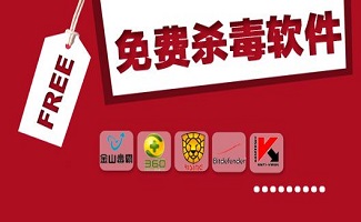 电脑杀毒软件专区