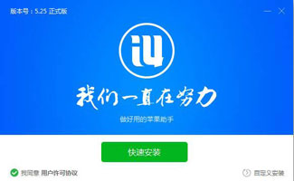 爱思助手专题