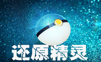 还原精灵软件合集