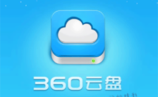 360云盘