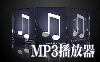MP3播放器大全