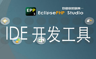 ide开发工具大全