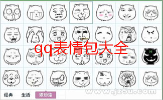 qq表情包大全