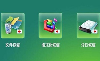 U盘数据恢复软件大全