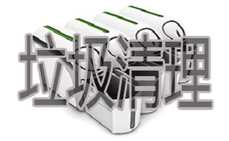 电脑垃圾清理软件合集