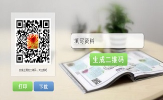 二维码生成器合集