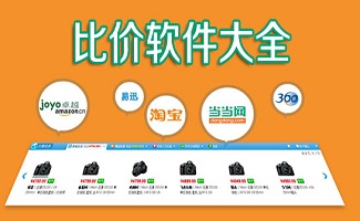 购物比价助手合集