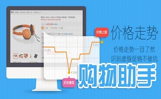 购物助手软件合集