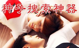 种子搜索神器合集