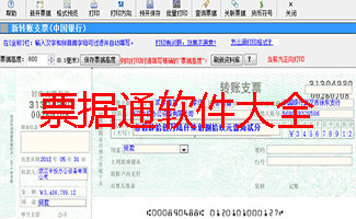 票据通软件大全