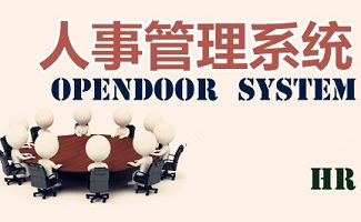 人事管理系统大全