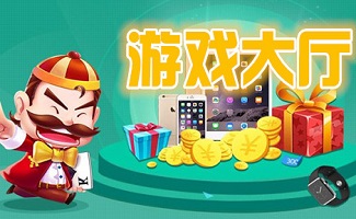 游戏大厅合集