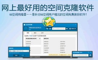 空间克隆器软件大全