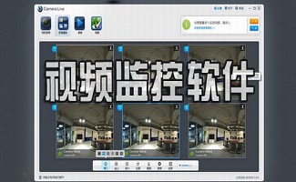 视频监控软件大全