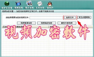 视频加密软件大全