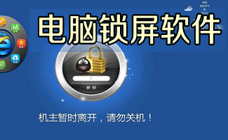 锁屏软件大全