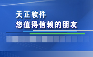 天正软件大全