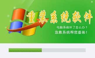 系统重装软件大全