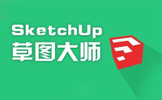 草图大师软件合集