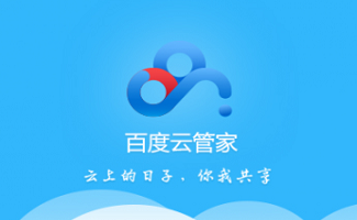 百度云管家合集
