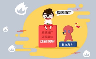 淘客助手