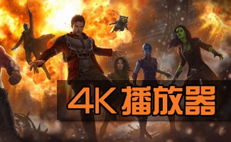 4k播放器