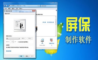 屏保制作软件