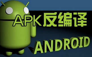apk反编译工具