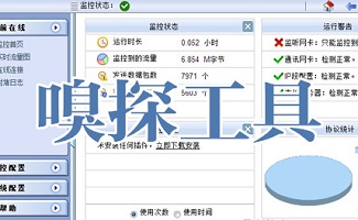 嗅探器工具